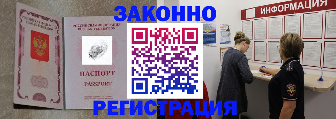 купить прописку в Беслане