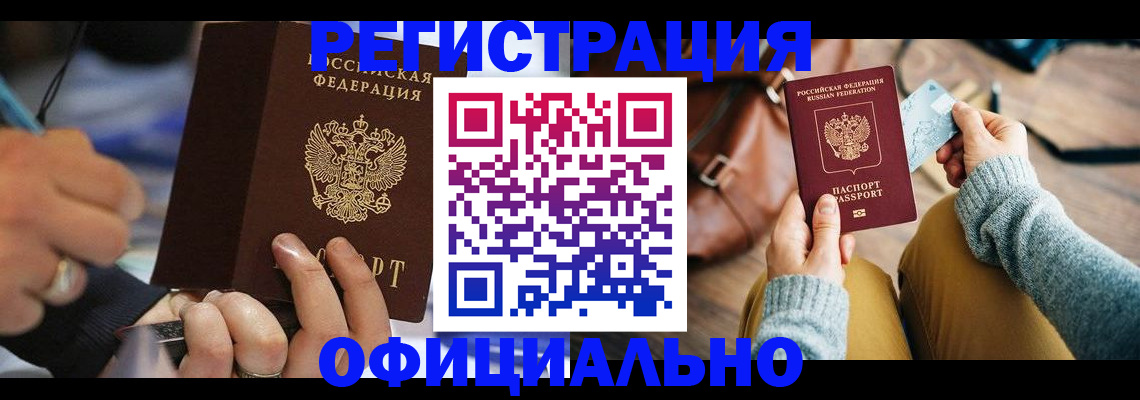 прописка для школы в Беслане