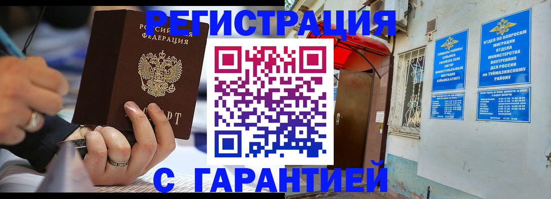 где прописаться в Беслане